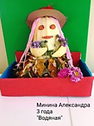 Минина Александра МАДОУ «Детский сад № 40-ЦРР» г. Тобольска «Водяная»